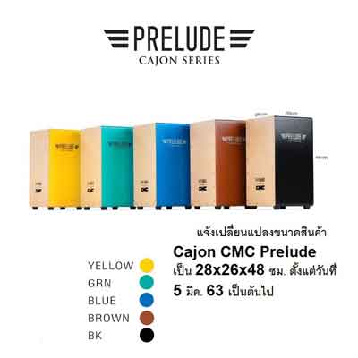 CMC Cajon Prelude Cajon Series [RhythmBox] คาฮอน รุ่น พรีลูด 5 เครื่องดนตรี, จำหน่ายเครื่องดนตรี, ขายเครื่องดนตรี, อุปกรณ์ดนตรี